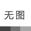 最新！联合国宣布世界人口达到80亿！